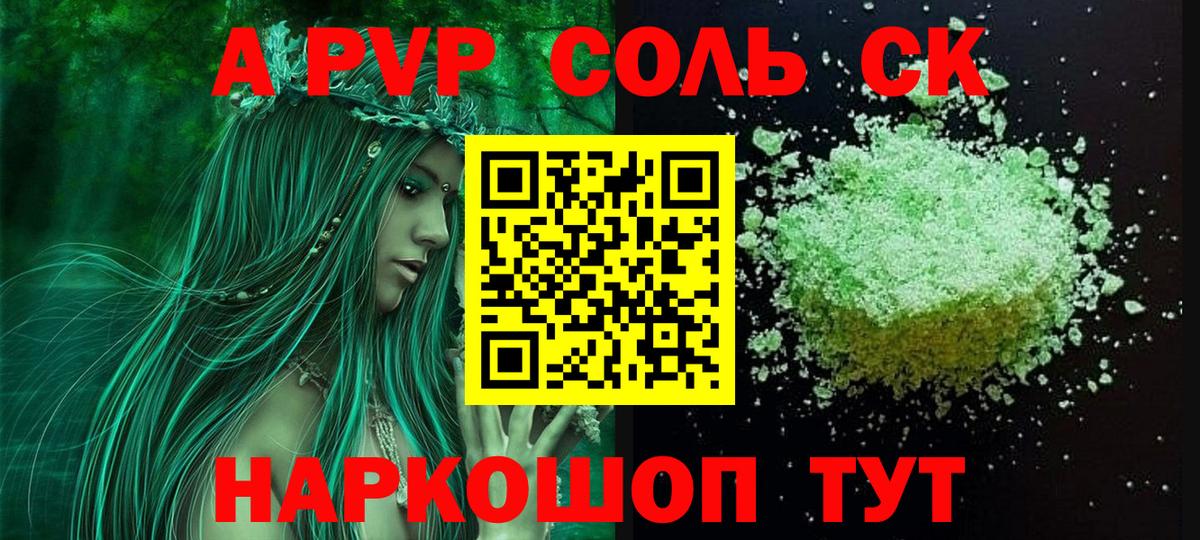 A-PVP Соль  Alpha PVP Соль  Альфа ПВП мука  Вход с VPN  Карталы 