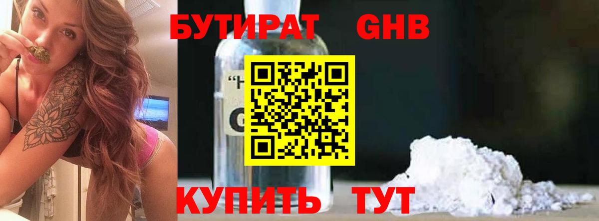 Бутират бутандиол  Вход с VPN  Карталы 