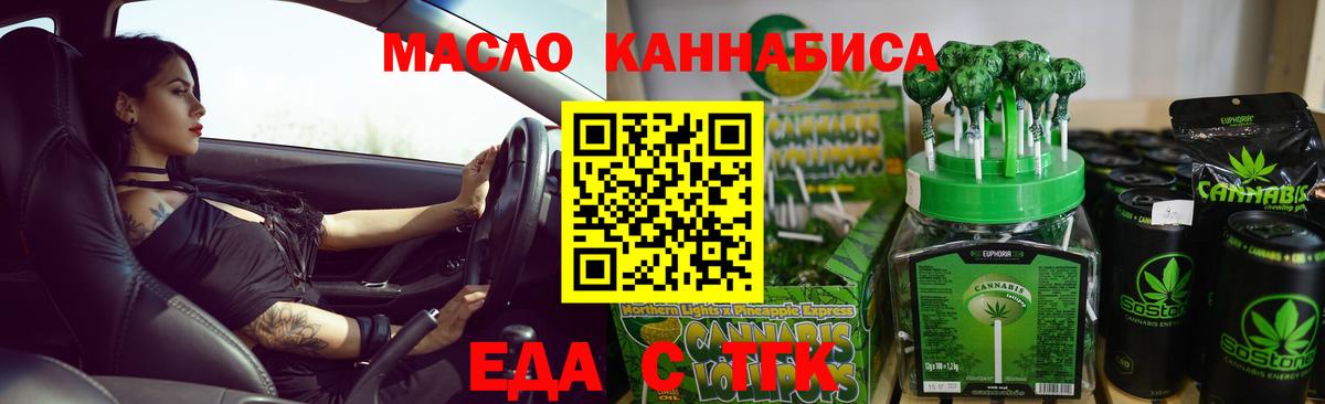 Печенье с ТГК конопля  Вход с VPN  Карталы 