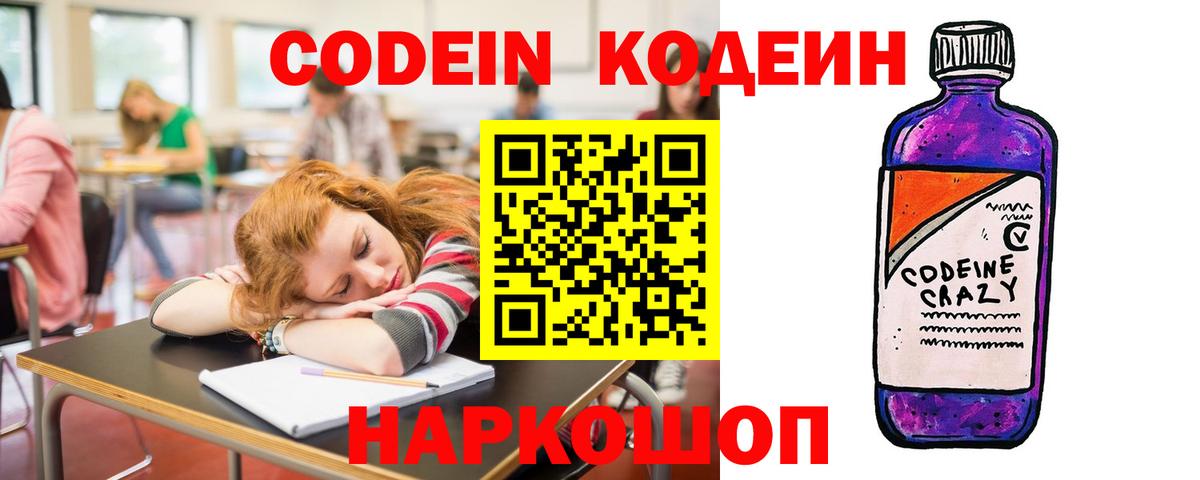 Кодеин напиток Lean (лин) Карталы