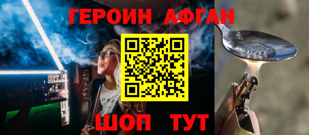 ГЕРОИН хмурый Карталы
