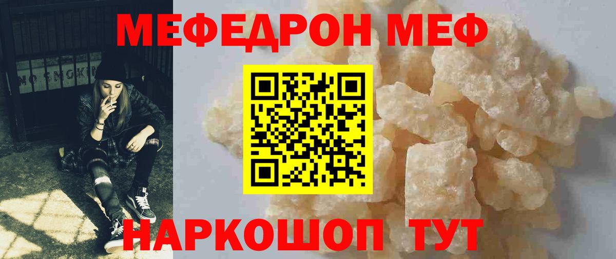 МЕФ кристаллы Карталы